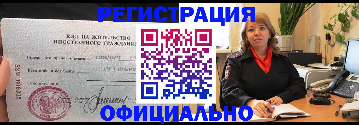 прописка законно в Хилке