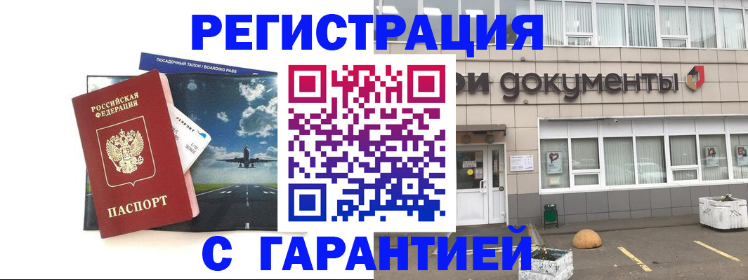 временная регистрация в Хилке