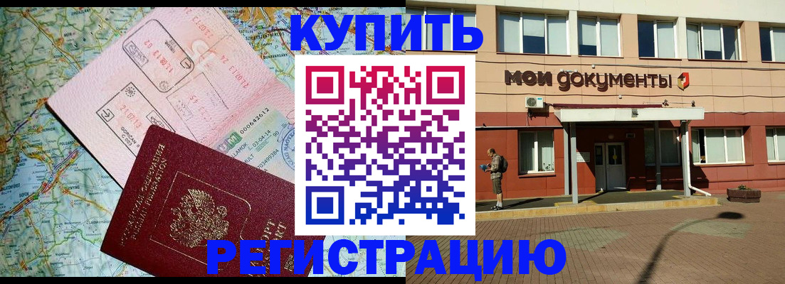 прописка для военкомата в Хилке