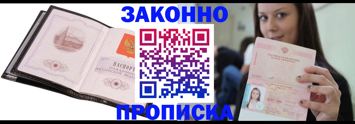 временная регистрация в квартире в Хилке