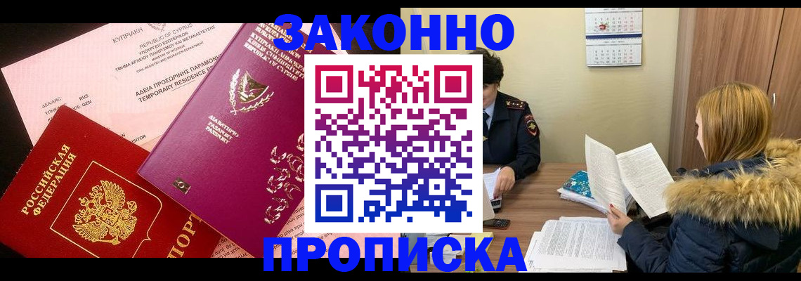 прописка поиск в Хилке